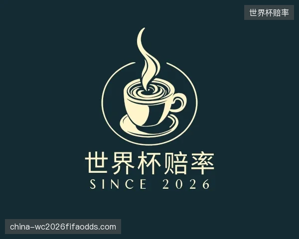 了解世界杯赔率集团